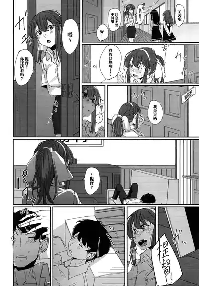 Yome ga Kawaisugiru 4 3