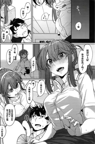 Yome ga Kawaisugiru 4 5