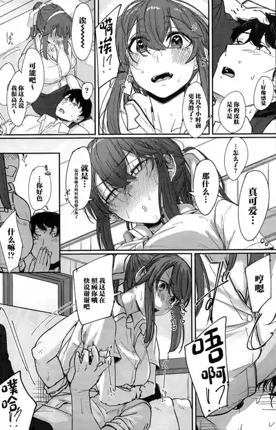 Yome ga Kawaisugiru 4 6