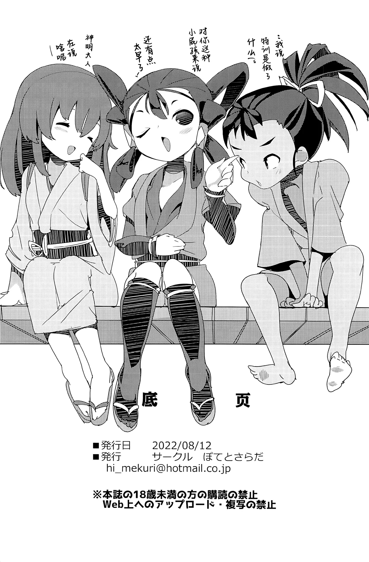 Saku Nae Lesson! | 佐久名小课堂! - Page 11