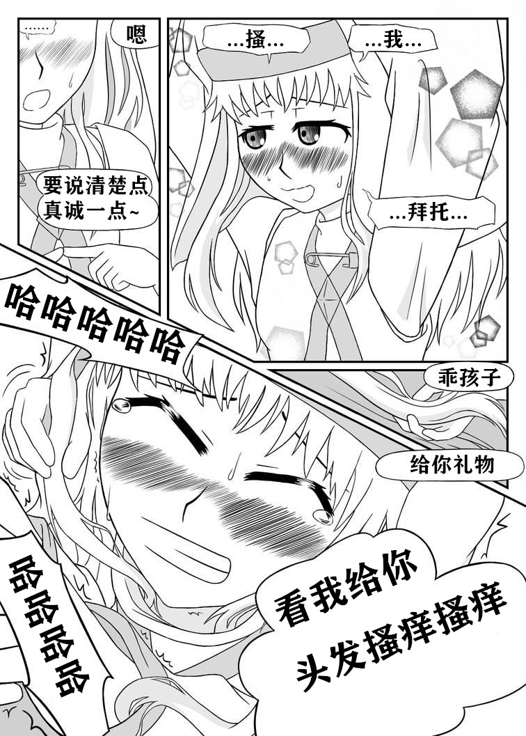 茵蒂克丝的搔痒故事-死不认错的茵蒂克丝 - Page 7