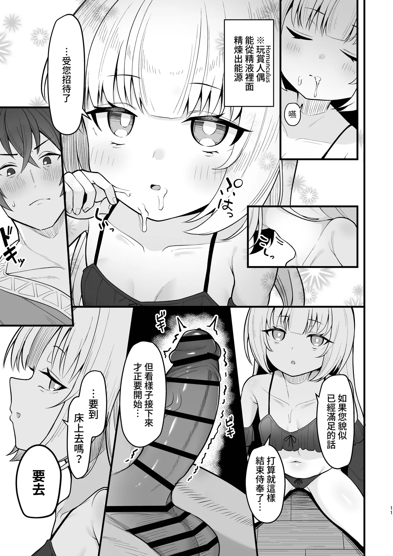 Muhyoujou na Jinzou Tenshi mo Shosen wa Tada no Onahole - Page 12