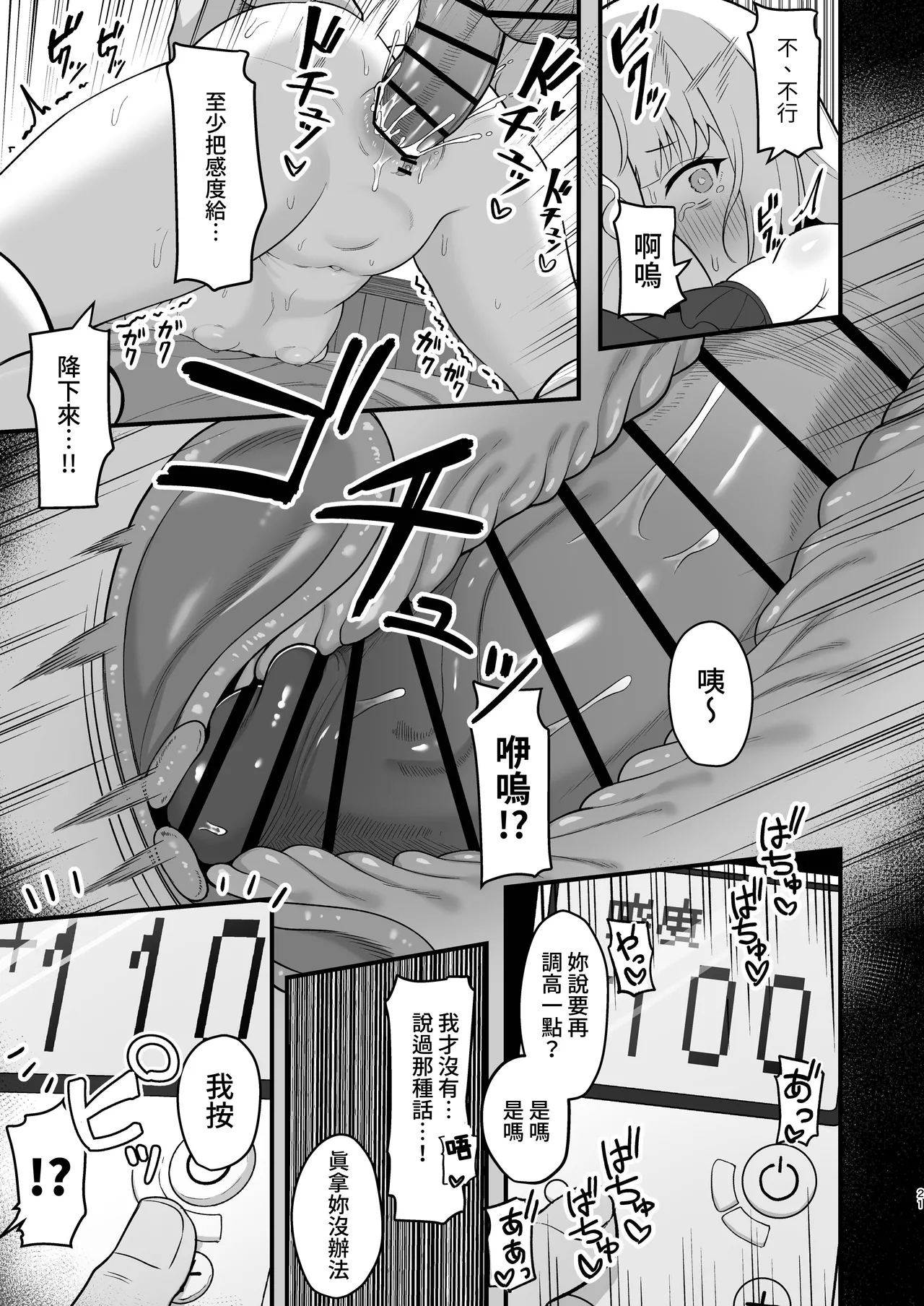 Muhyoujou na Jinzou Tenshi mo Shosen wa Tada no Onahole - Page 22