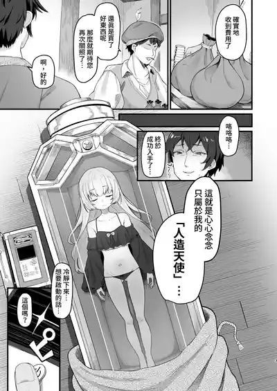Muhyoujou na Jinzou Tenshi mo Shosen wa Tada no Onahole 4