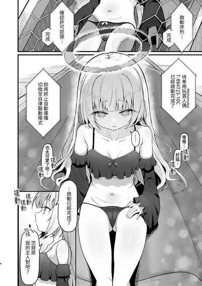 Muhyoujou na Jinzou Tenshi mo Shosen wa Tada no Onahole 5