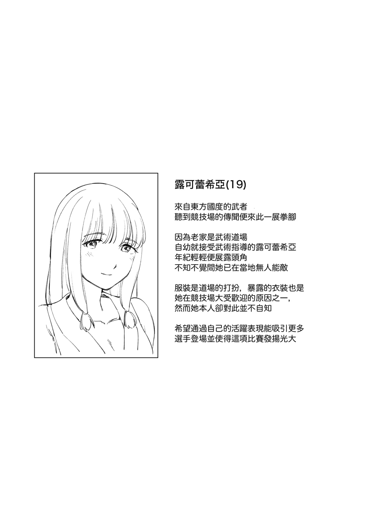 Sitai Zankoku Monogatari sono 5「Tougi Zyou 」 - Page 13
