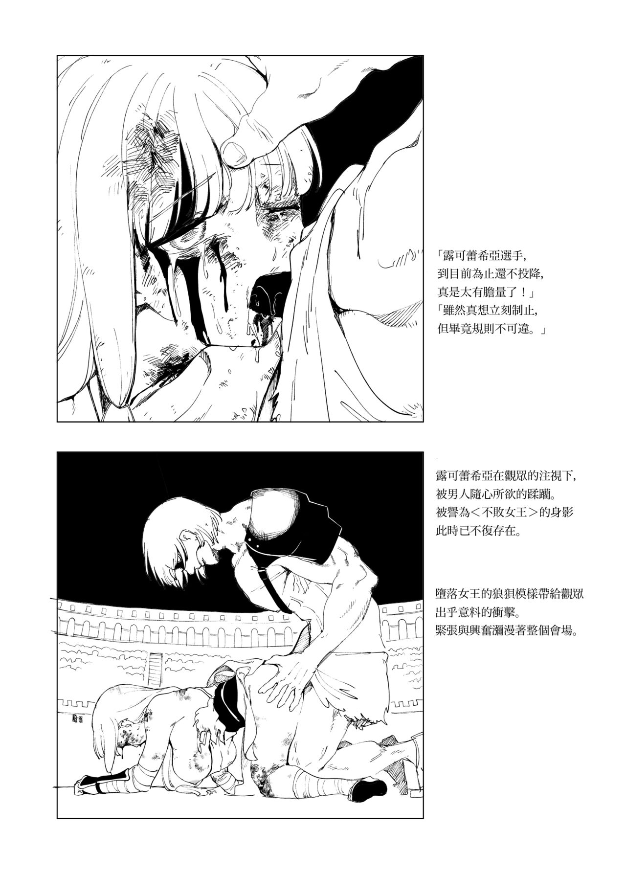 Sitai Zankoku Monogatari sono 5「Tougi Zyou 」 - Page 5