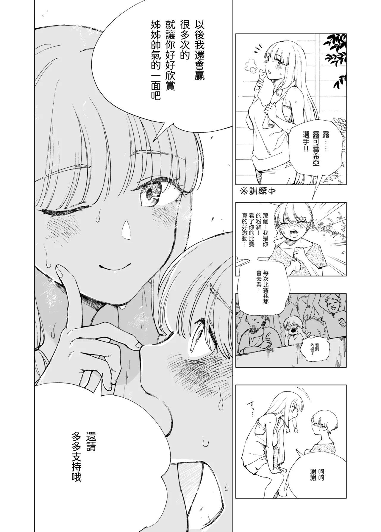 Sitai Zankoku Monogatari sono 5「Tougi Zyou 」 - Page 9