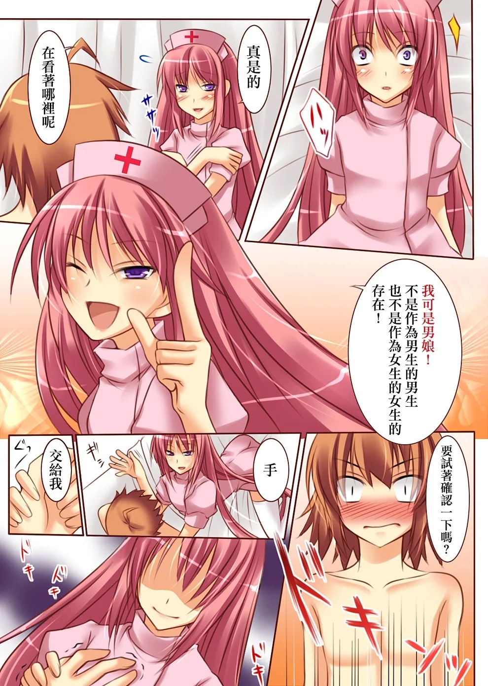 Trans-Vampire - Page 11
