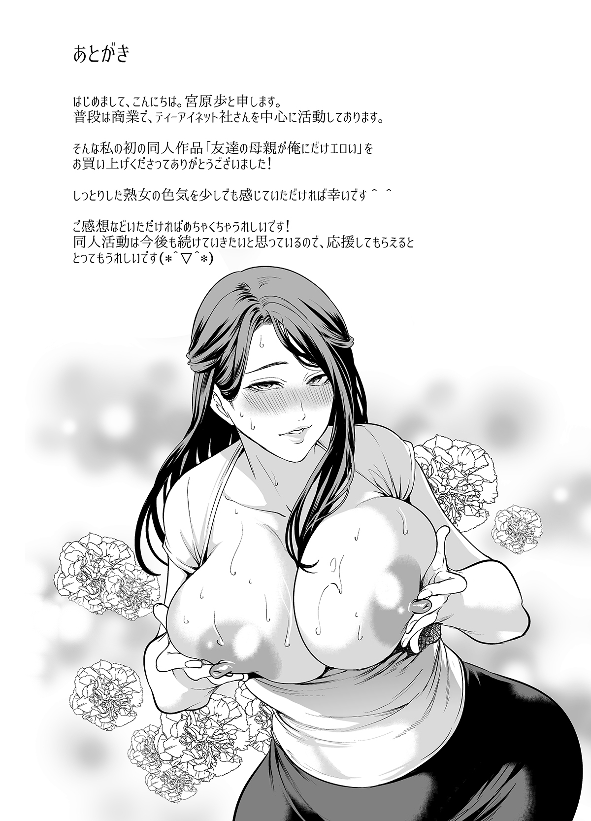 Tomodachi no Hahaoya ga Ore ni dake Eroi | 朋友的母亲只对我发骚 2