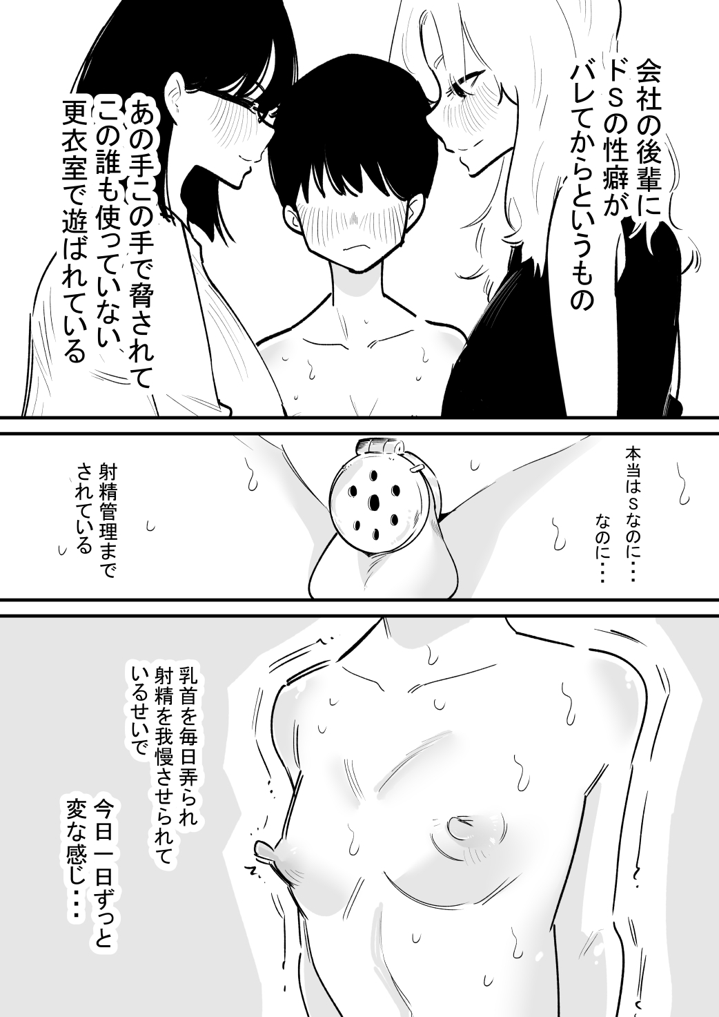 Kouhai Futari ni Chikubi Kaihatsu sareta Maso Senpai no Ichinichi - Page 5