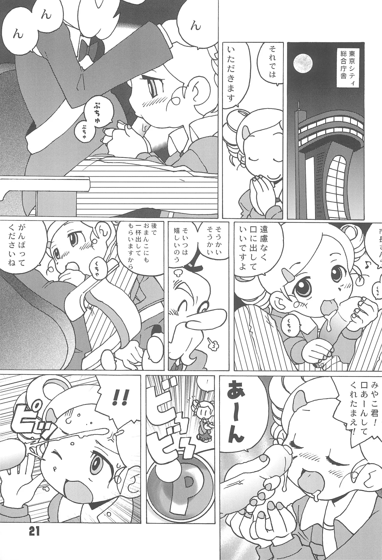 PPG FLASH! - Page 23
