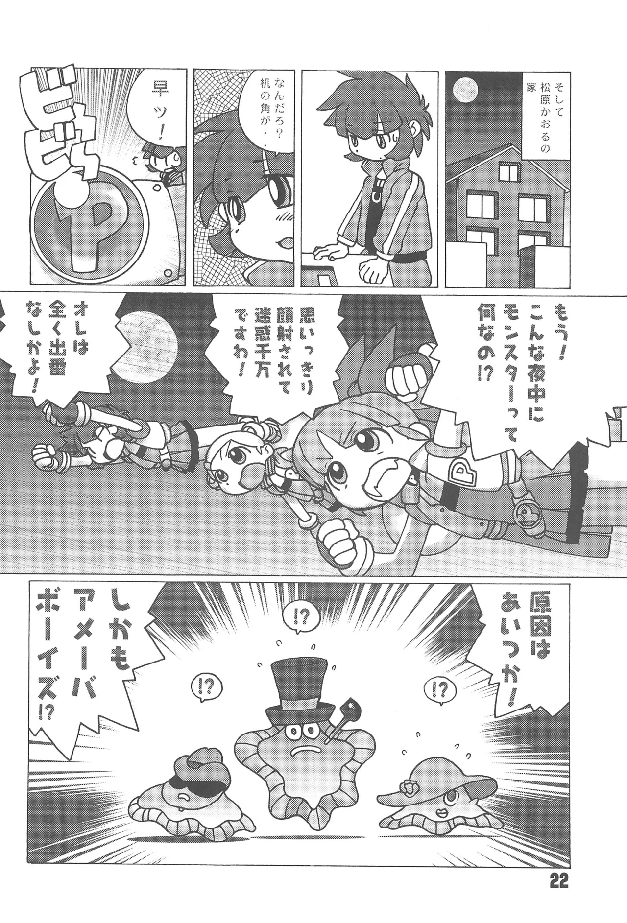 PPG FLASH! - Page 24