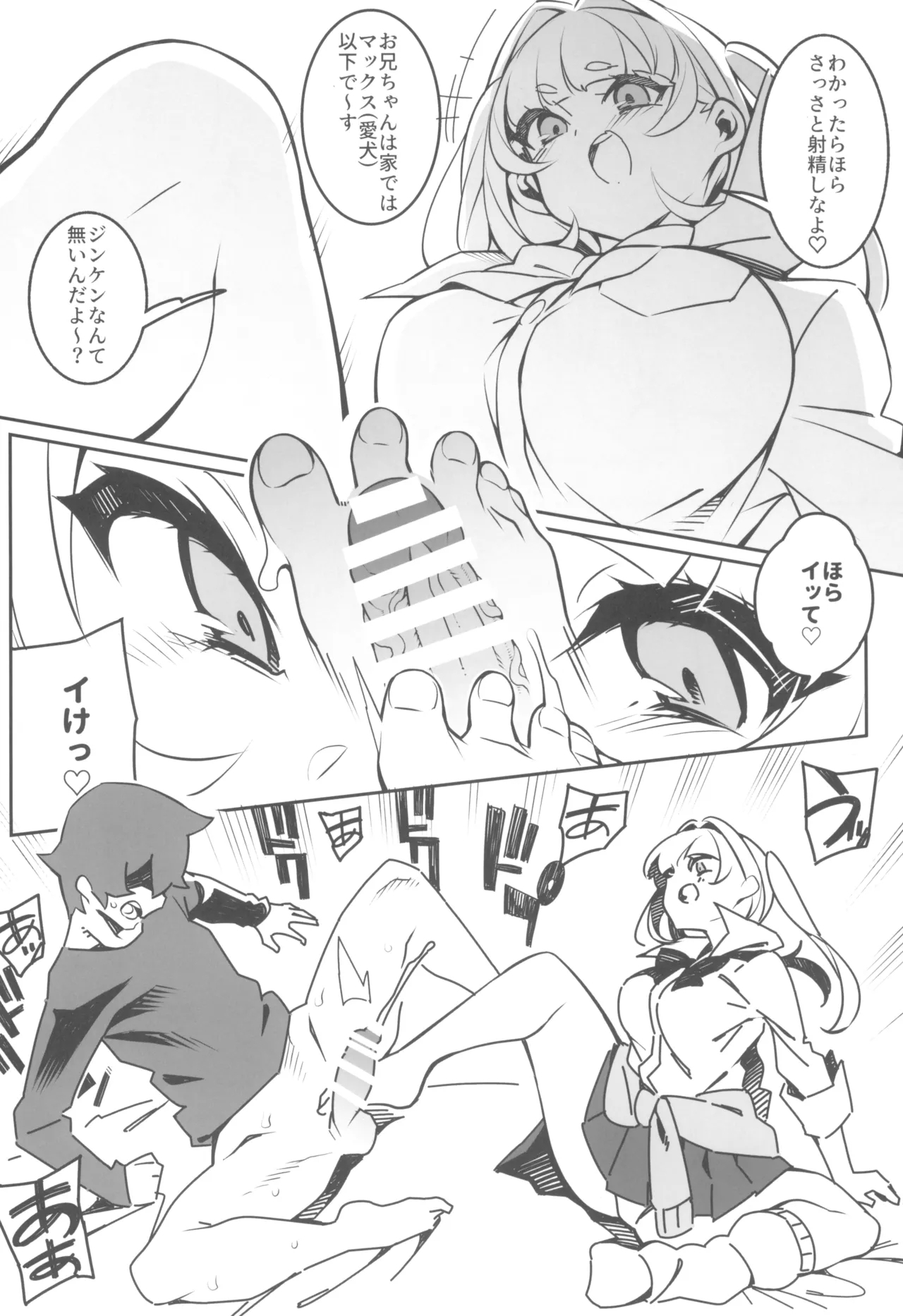 どーとくてきゆーい! - Page 10