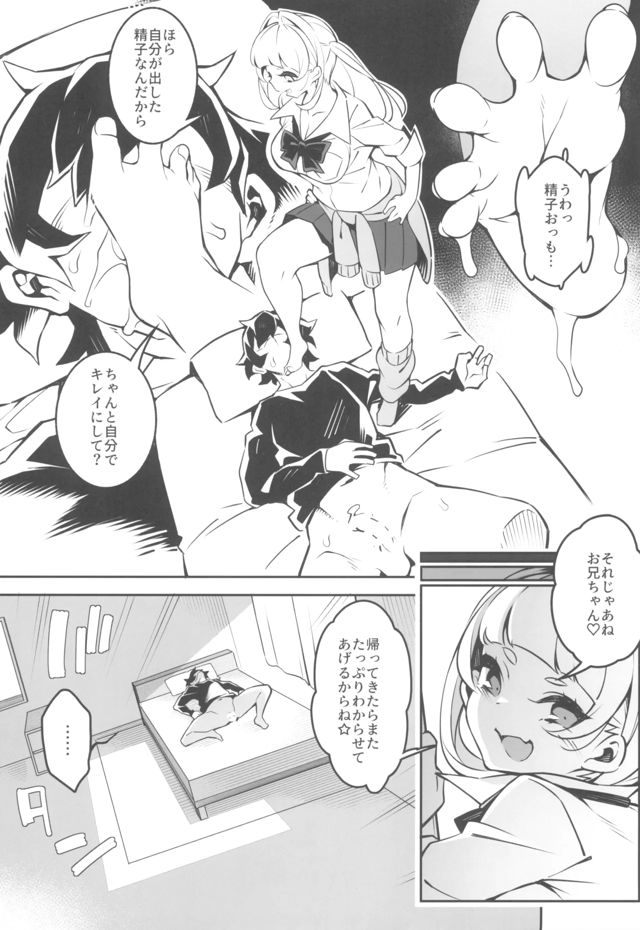 どーとくてきゆーい! - Page 11