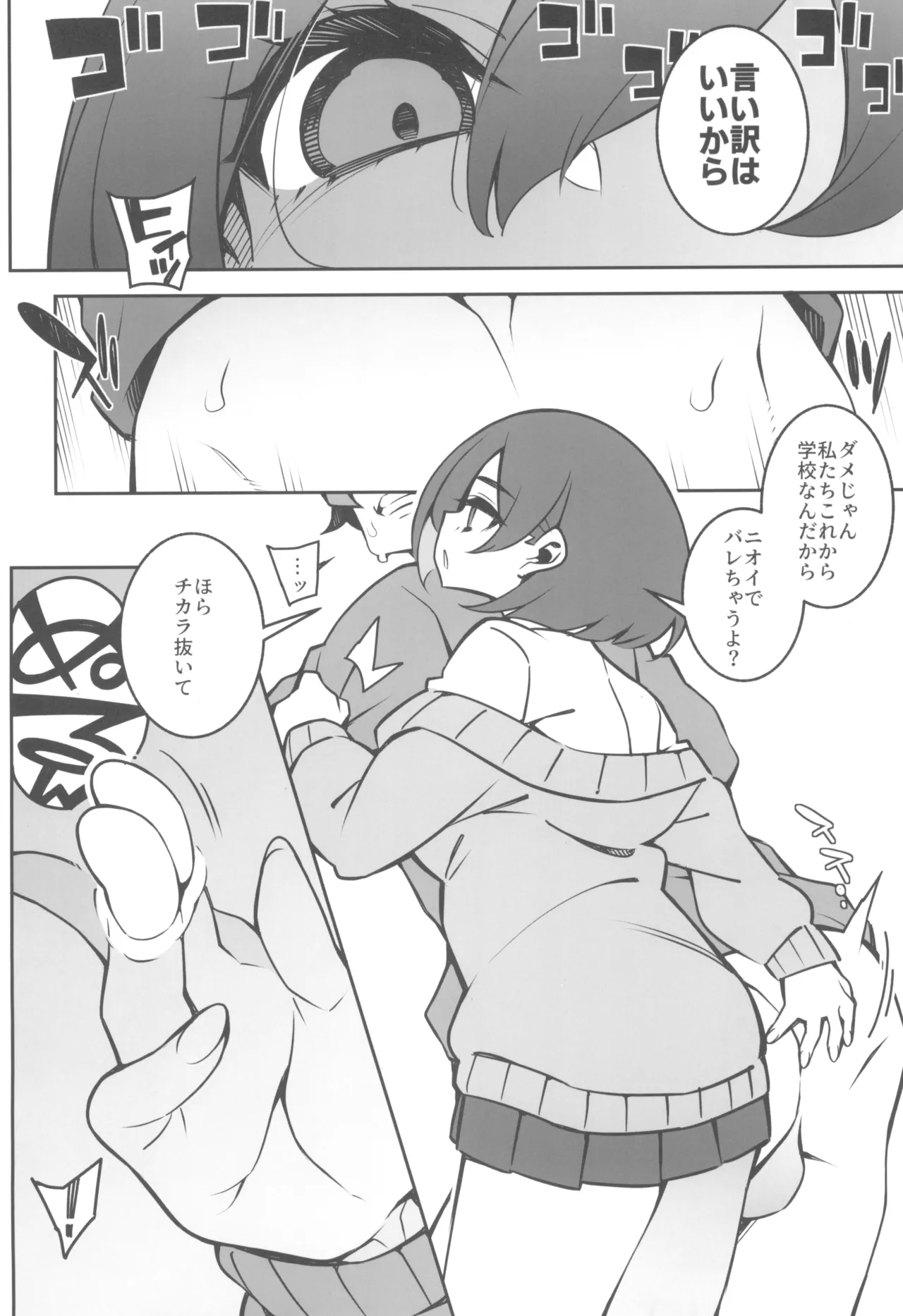 どーとくてきゆーい! - Page 14