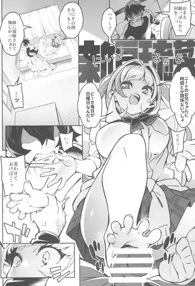 どーとくてきゆーい! 8
