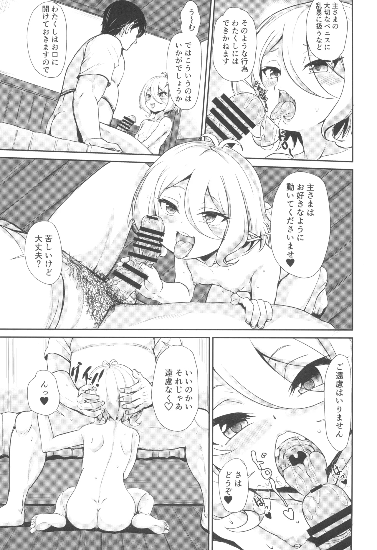 Machigai Connect - Page 11