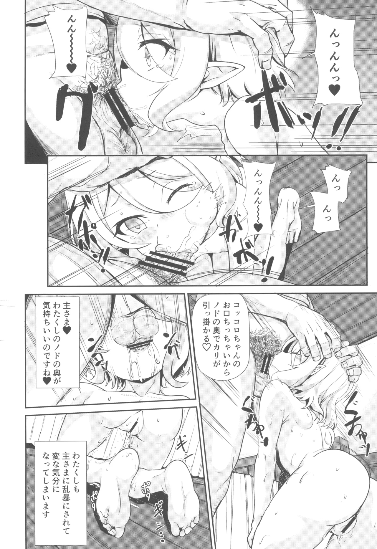 Machigai Connect - Page 12