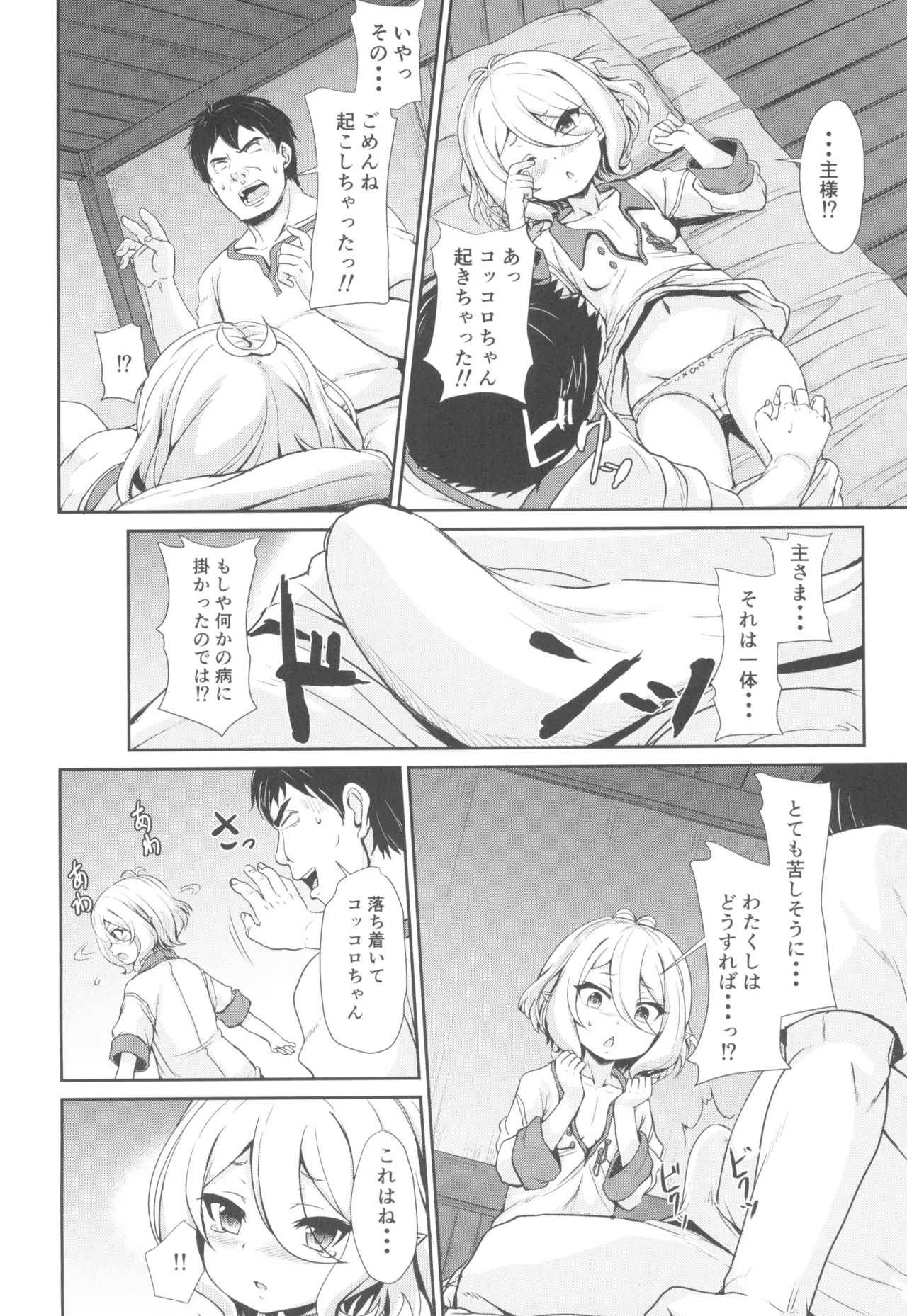 Machigai Connect - Page 6