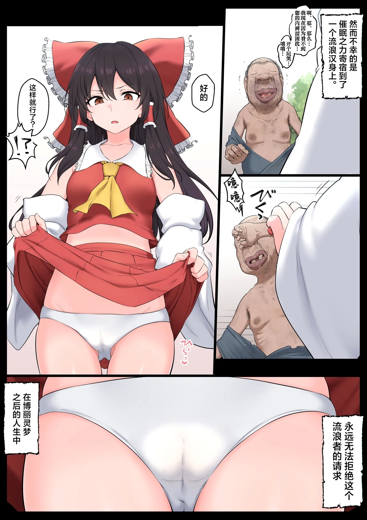 Saimin Zenkoutei Reimu 5