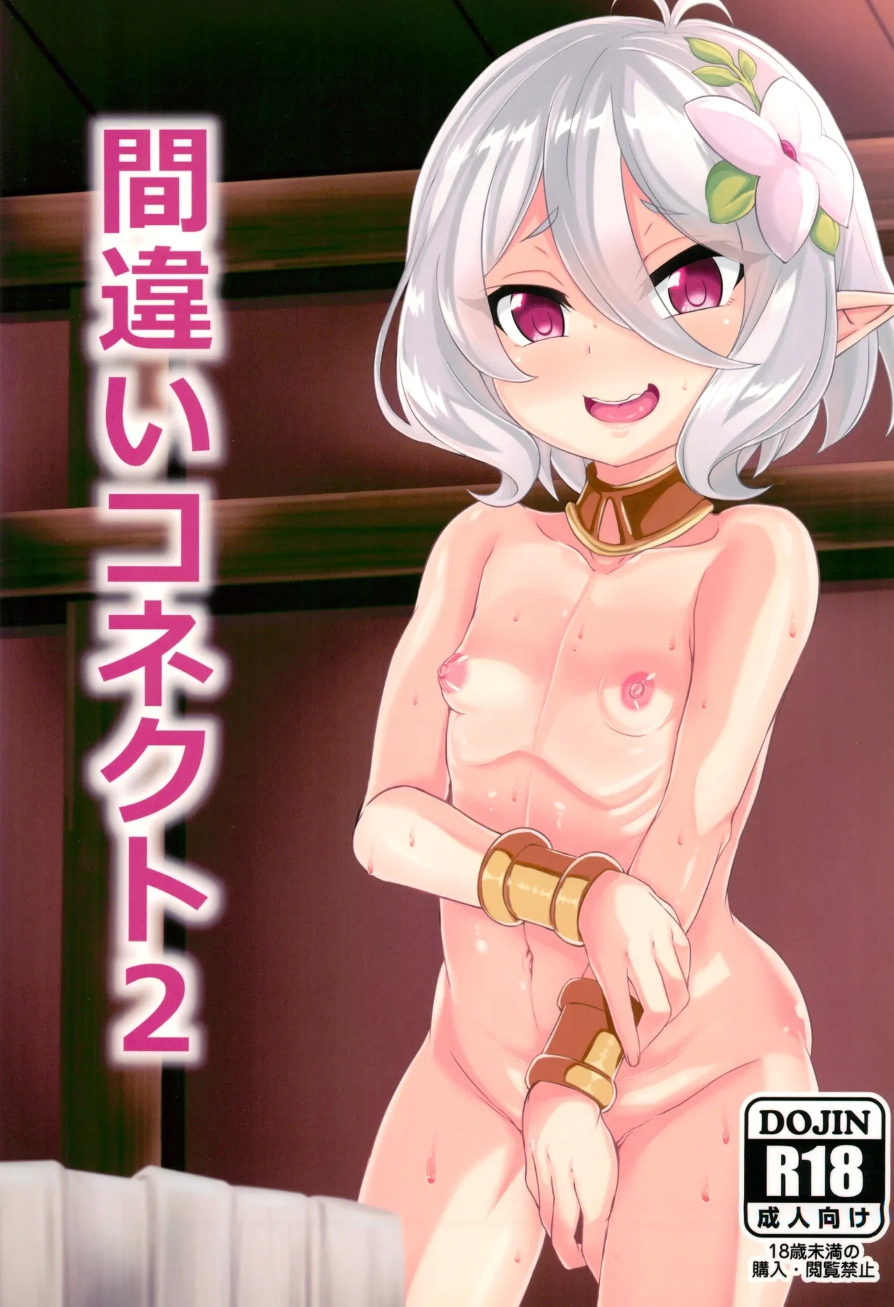 Machigai Connect 2 - Page 1