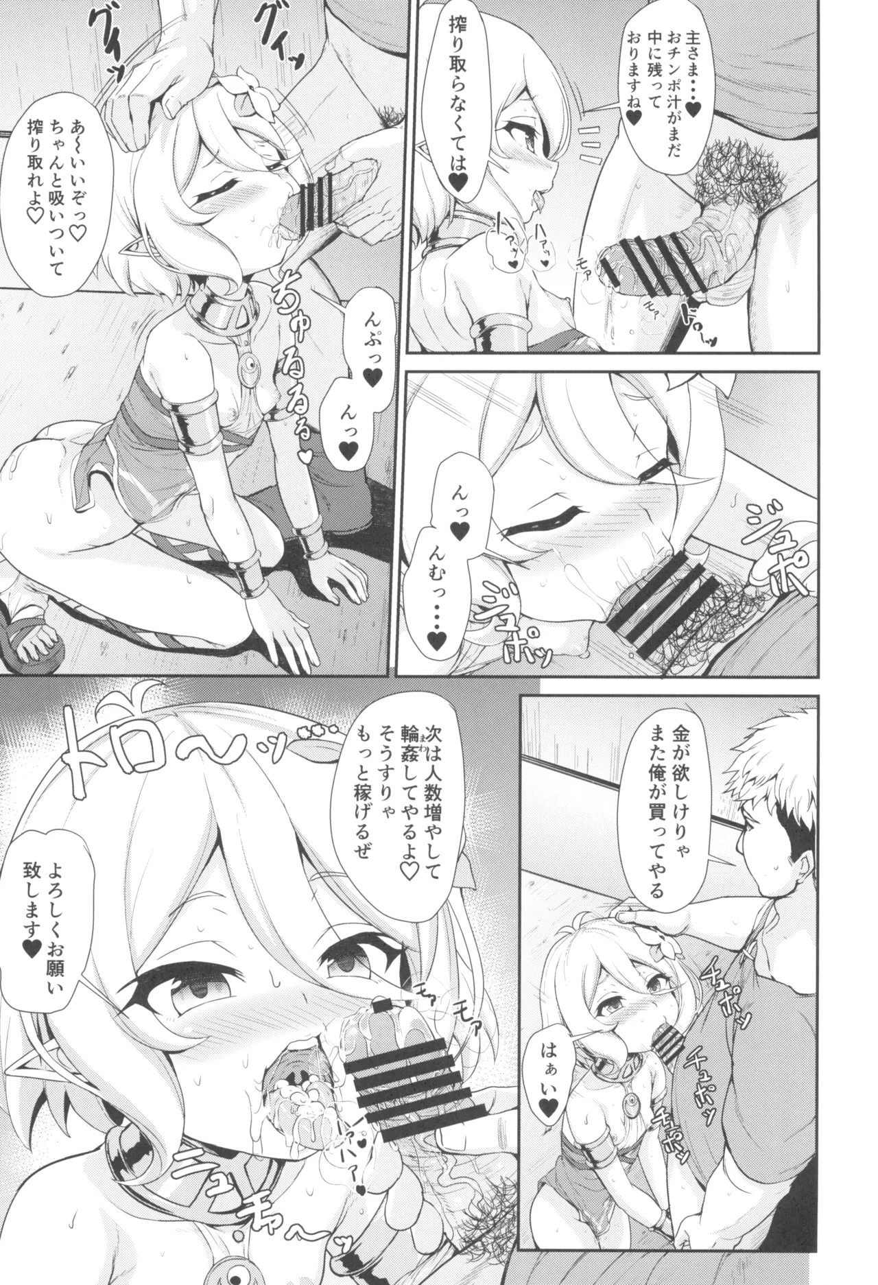 Machigai Connect 2 - Page 11
