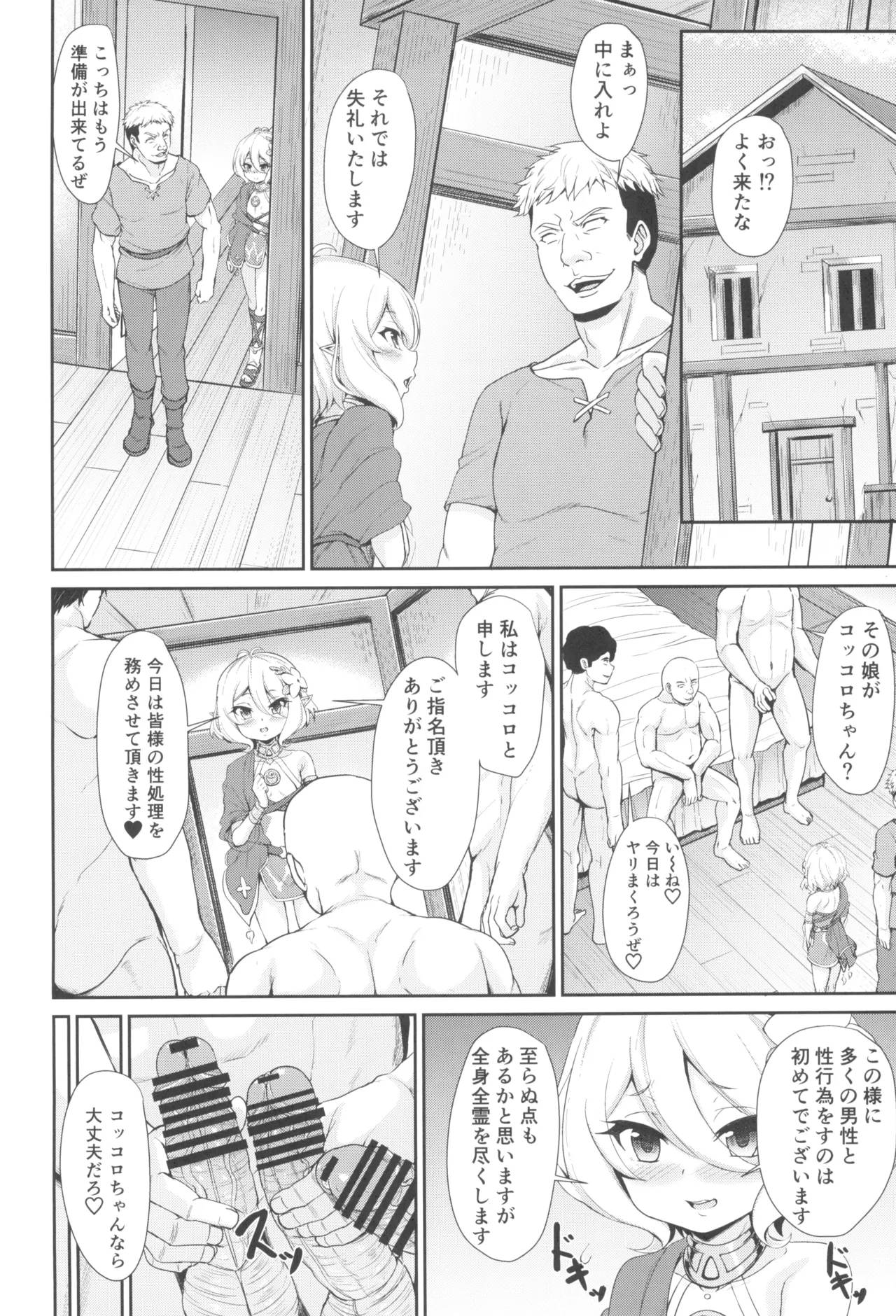 Machigai Connect 2 - Page 12