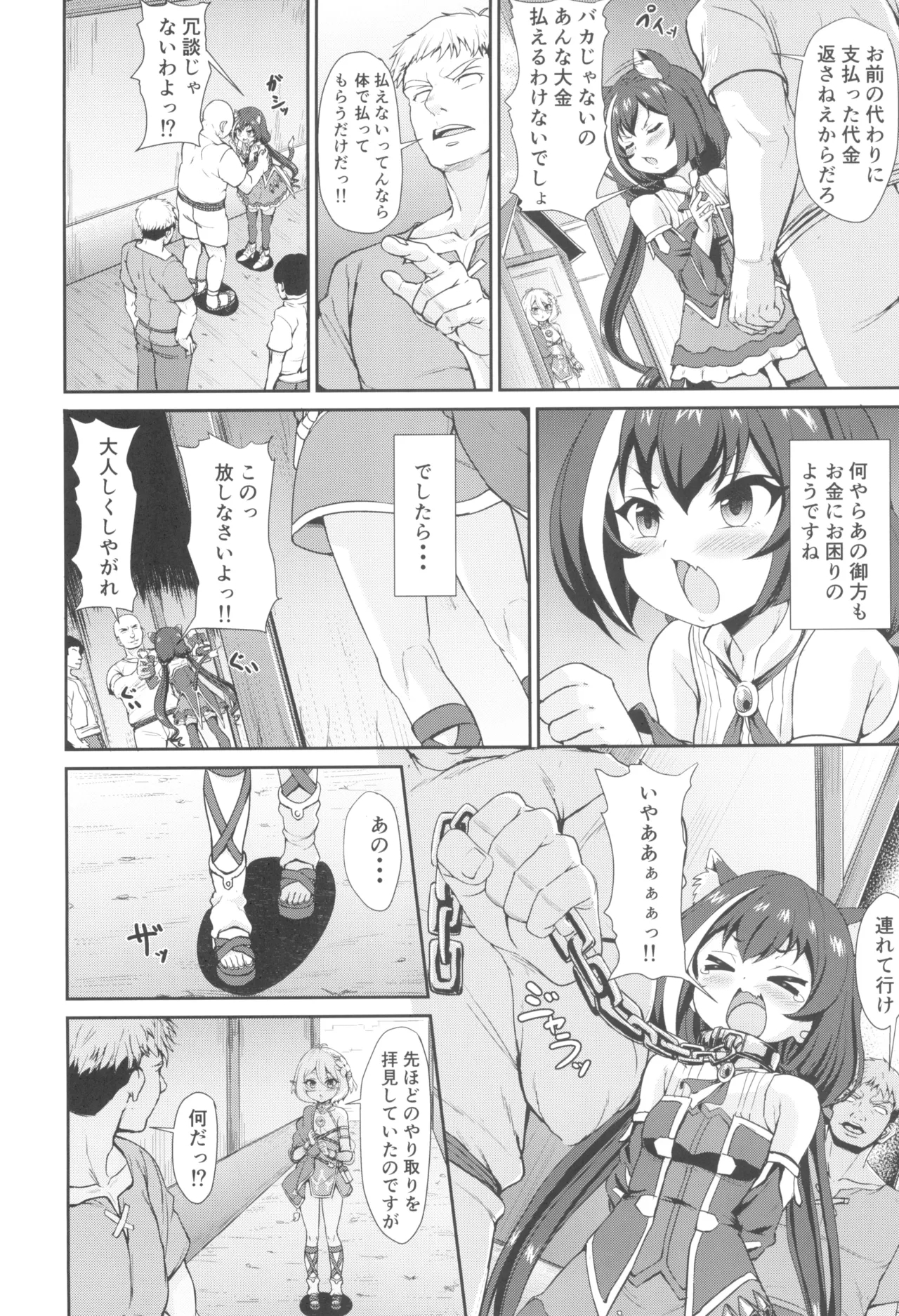 Machigai Connect 2 - Page 4