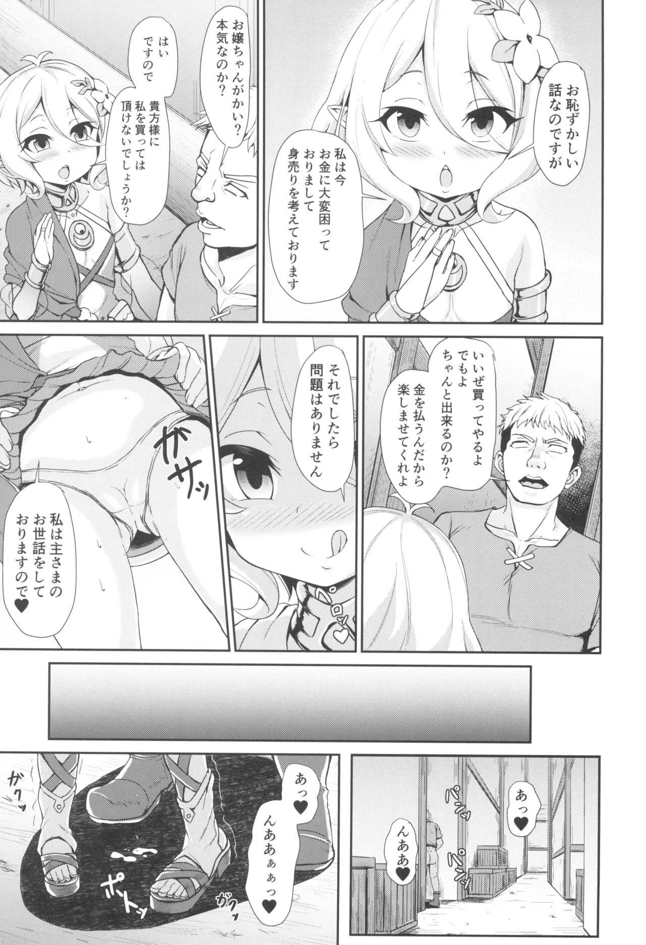 Machigai Connect 2 - Page 5