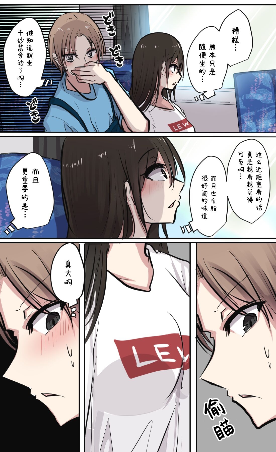 Seiyoku Bagutteru Yonin-gumi de Kyanpu Iku Hanashi | 性欲崩坏4人组的露营之旅 - Page 11