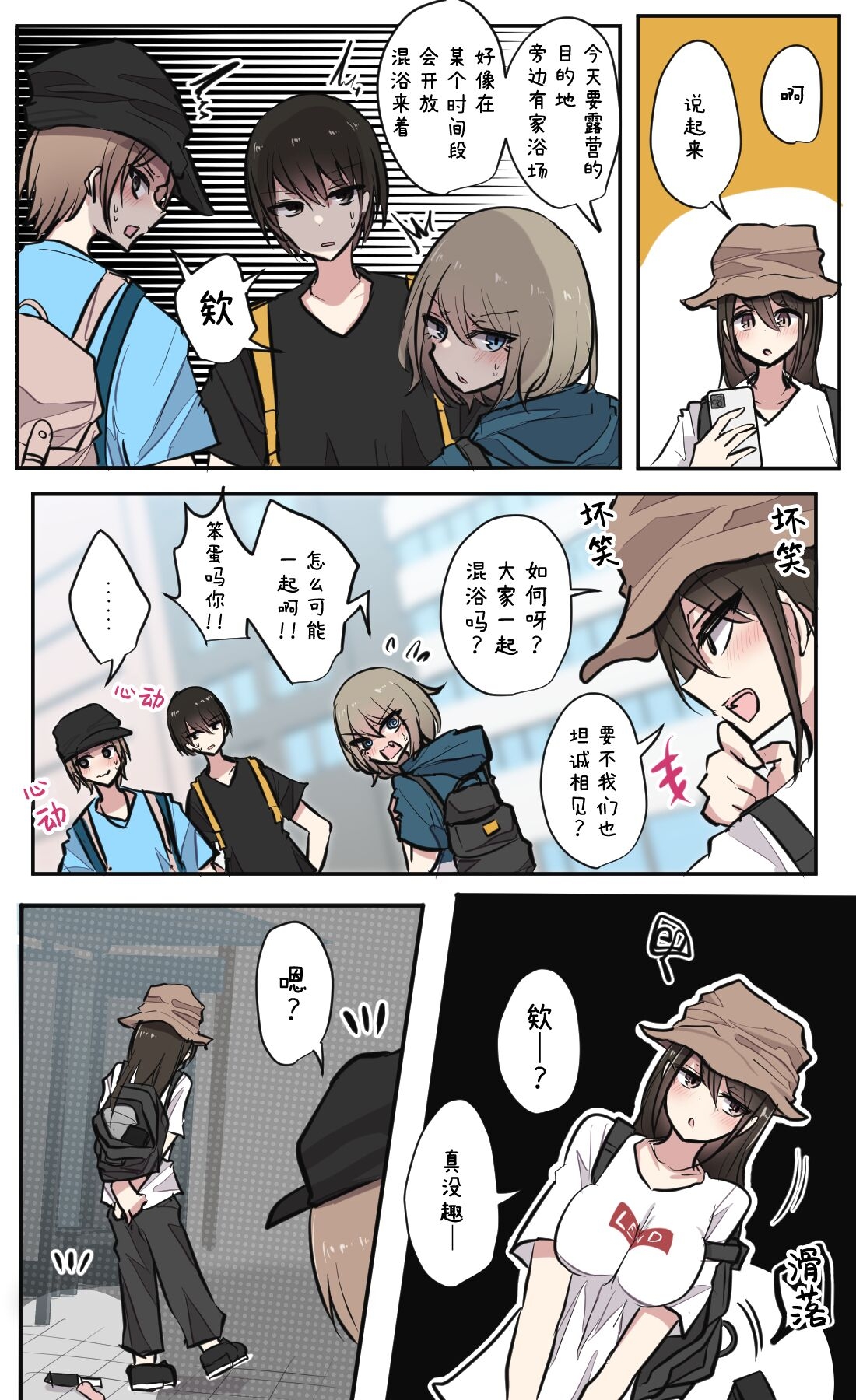 Seiyoku Bagutteru Yonin-gumi de Kyanpu Iku Hanashi | 性欲崩坏4人组的露营之旅 - Page 5