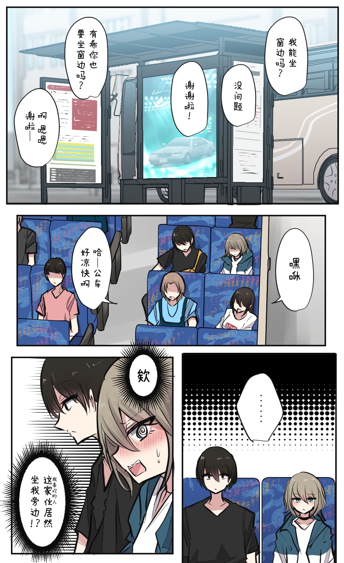 Seiyoku Bagutteru Yonin-gumi de Kyanpu Iku Hanashi | 性欲崩坏4人组的露营之旅 - Page 7