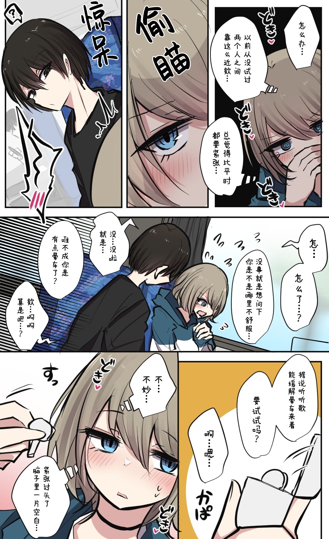 Seiyoku Bagutteru Yonin-gumi de Kyanpu Iku Hanashi | 性欲崩坏4人组的露营之旅 - Page 8