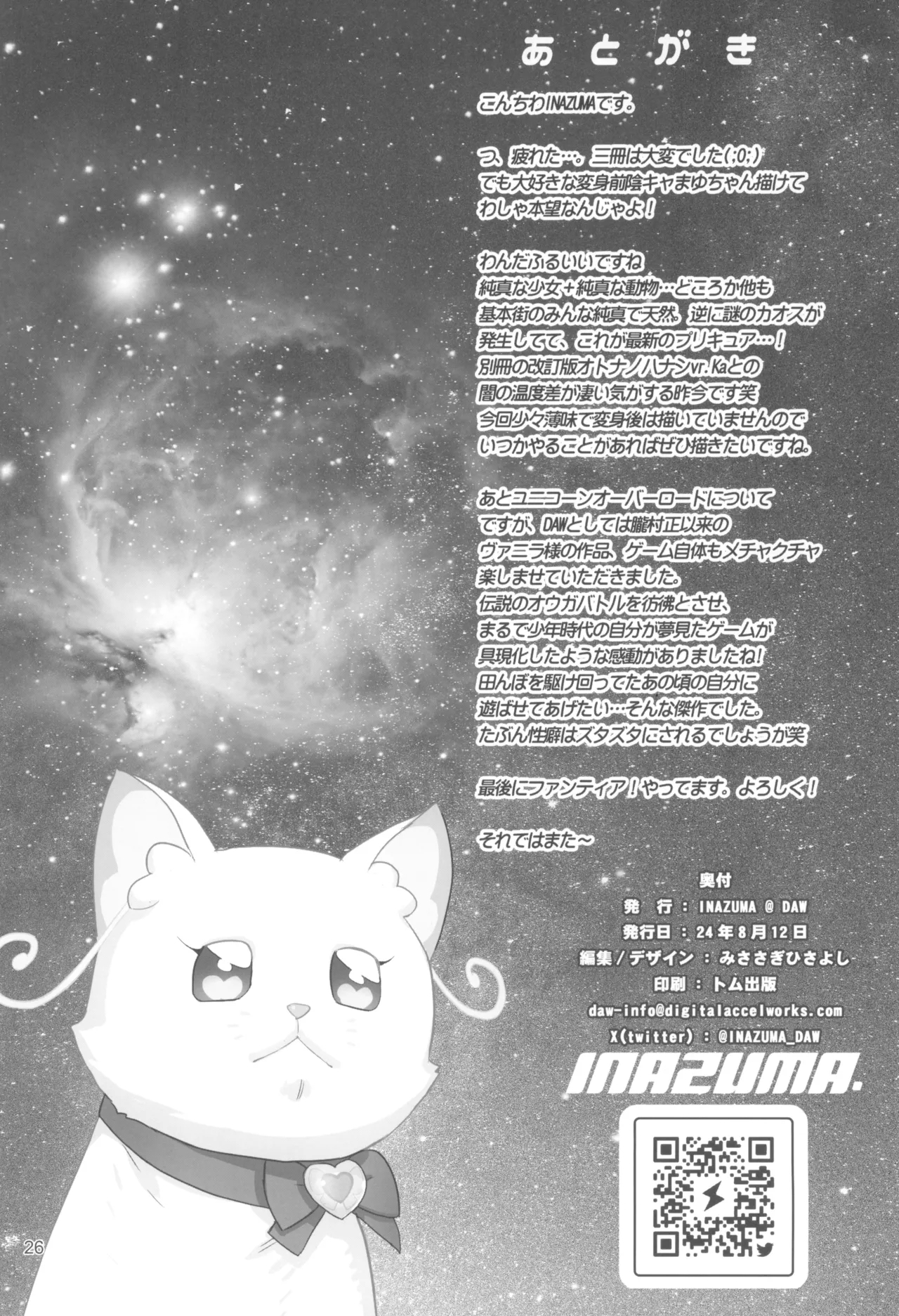 Inazuma Doubutsuen - Page 26