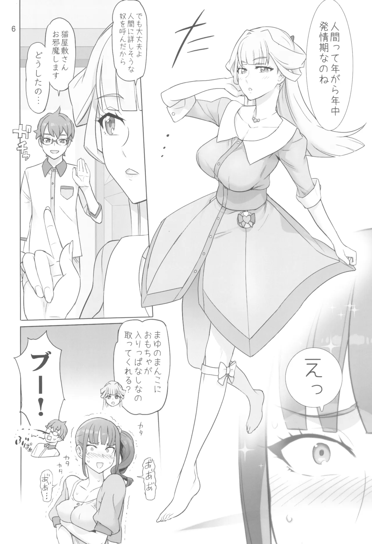 Inazuma Doubutsuen - Page 6