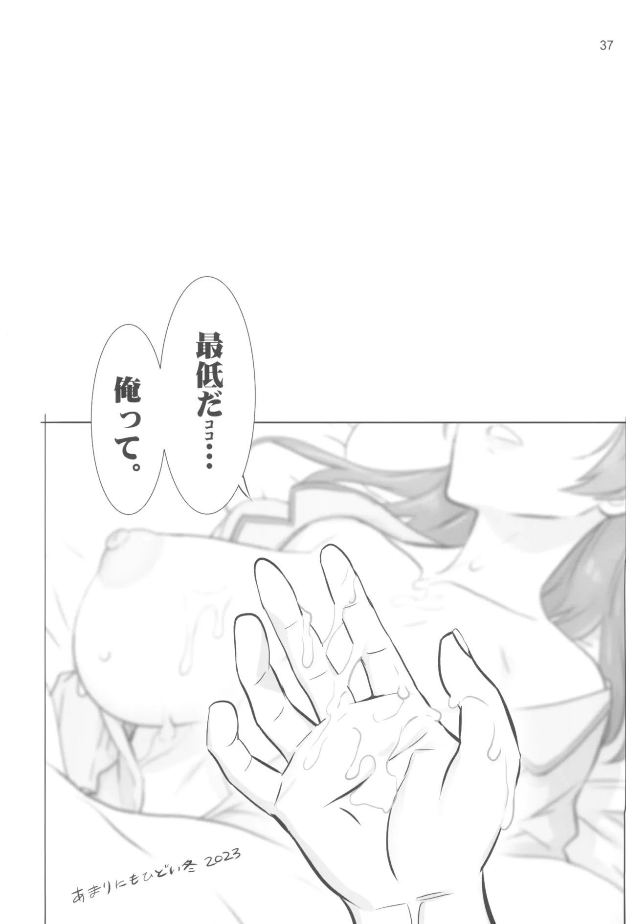 Otona no Hanashi - Page 37