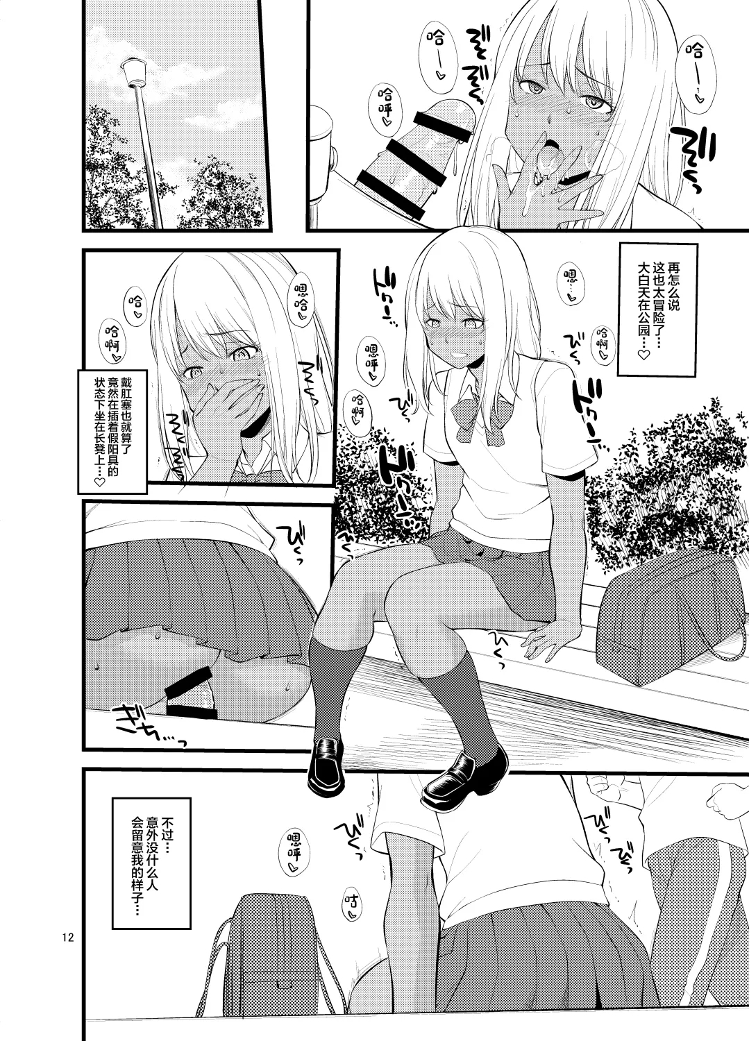 Gal Josou Xtuber - Page 10
