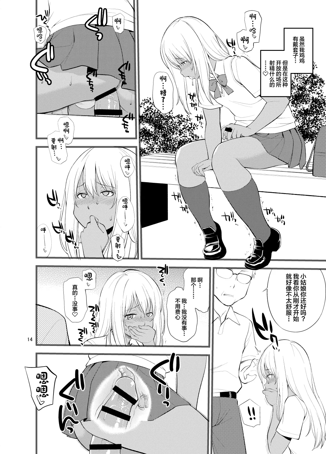 Gal Josou Xtuber - Page 12