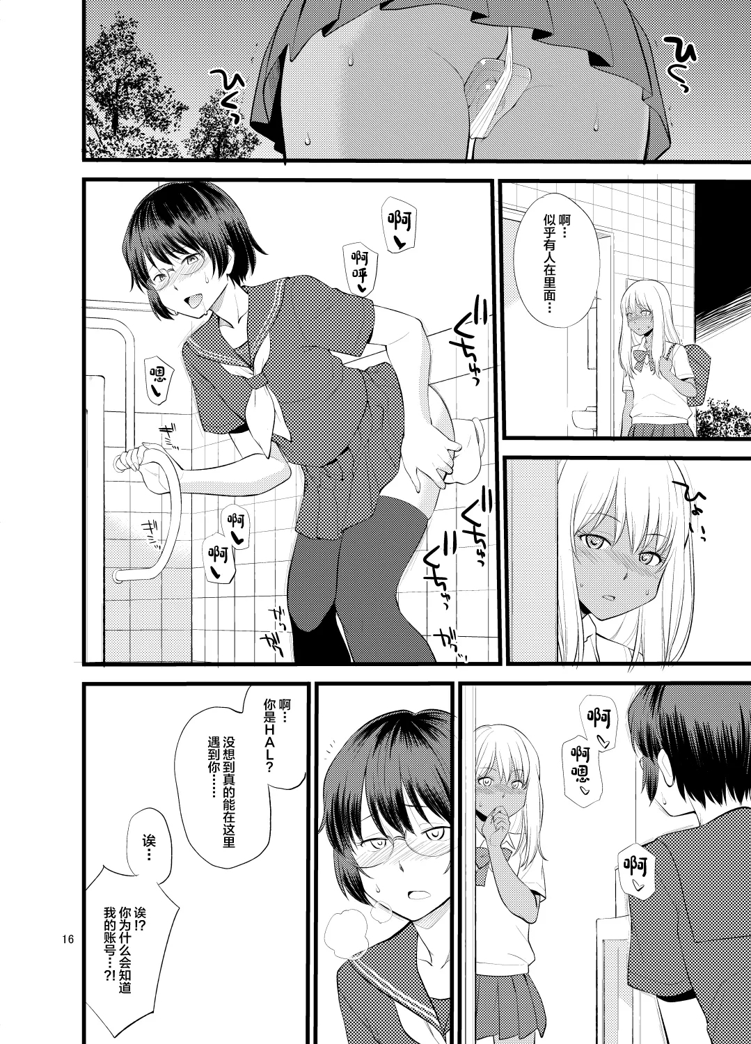 Gal Josou Xtuber - Page 14