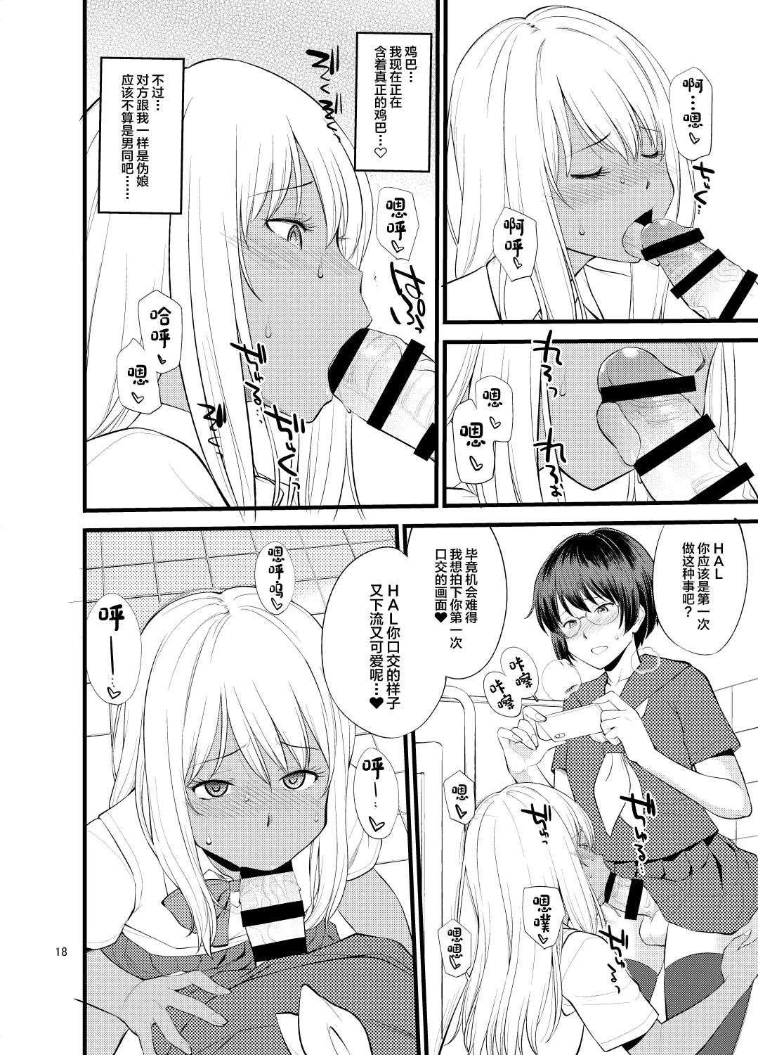 Gal Josou Xtuber - Page 16