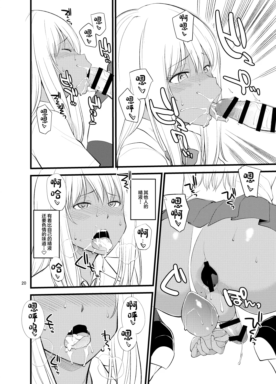 Gal Josou Xtuber - Page 18