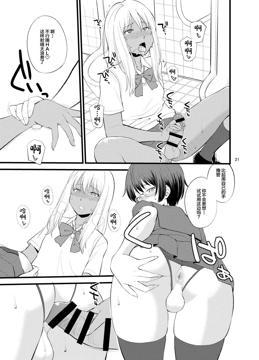 Gal Josou Xtuber - Page 19