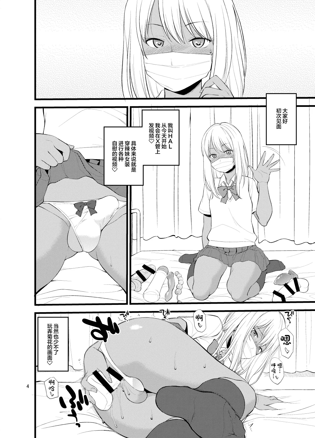 Gal Josou Xtuber - Page 2