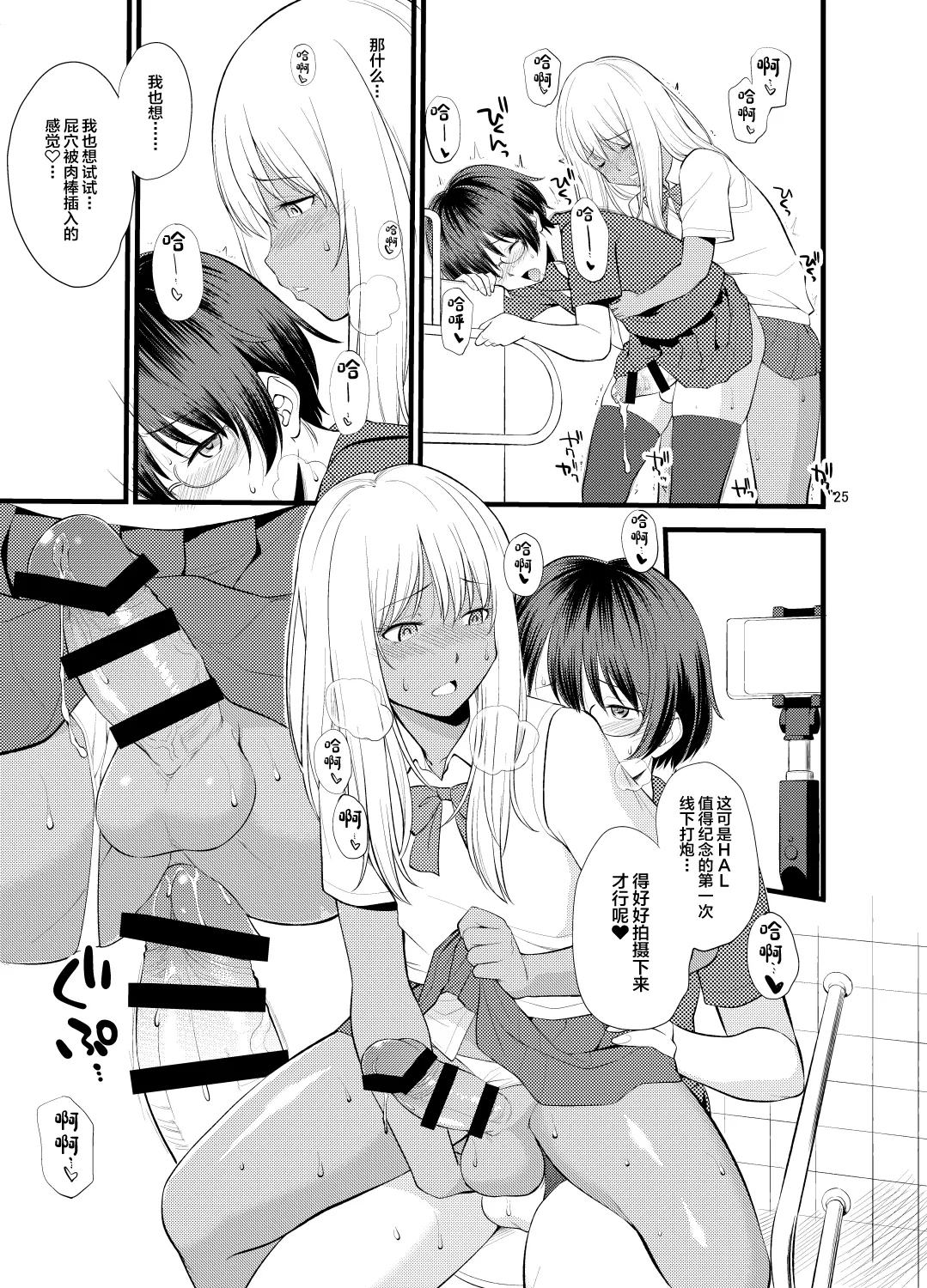 Gal Josou Xtuber - Page 23