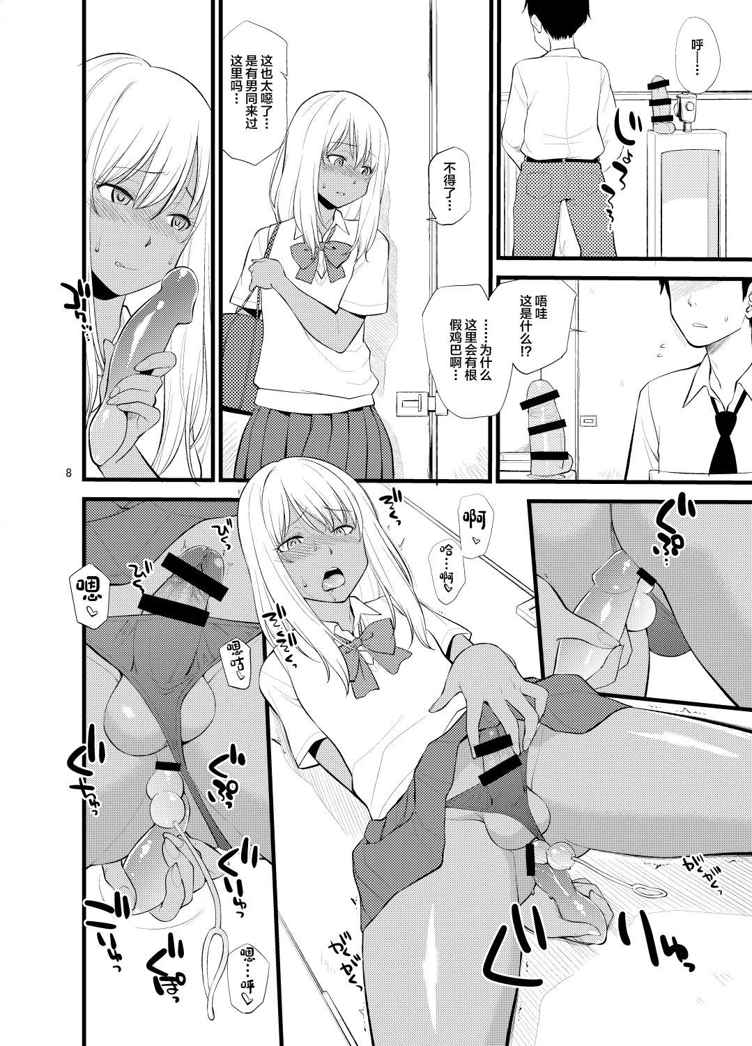 Gal Josou Xtuber - Page 6