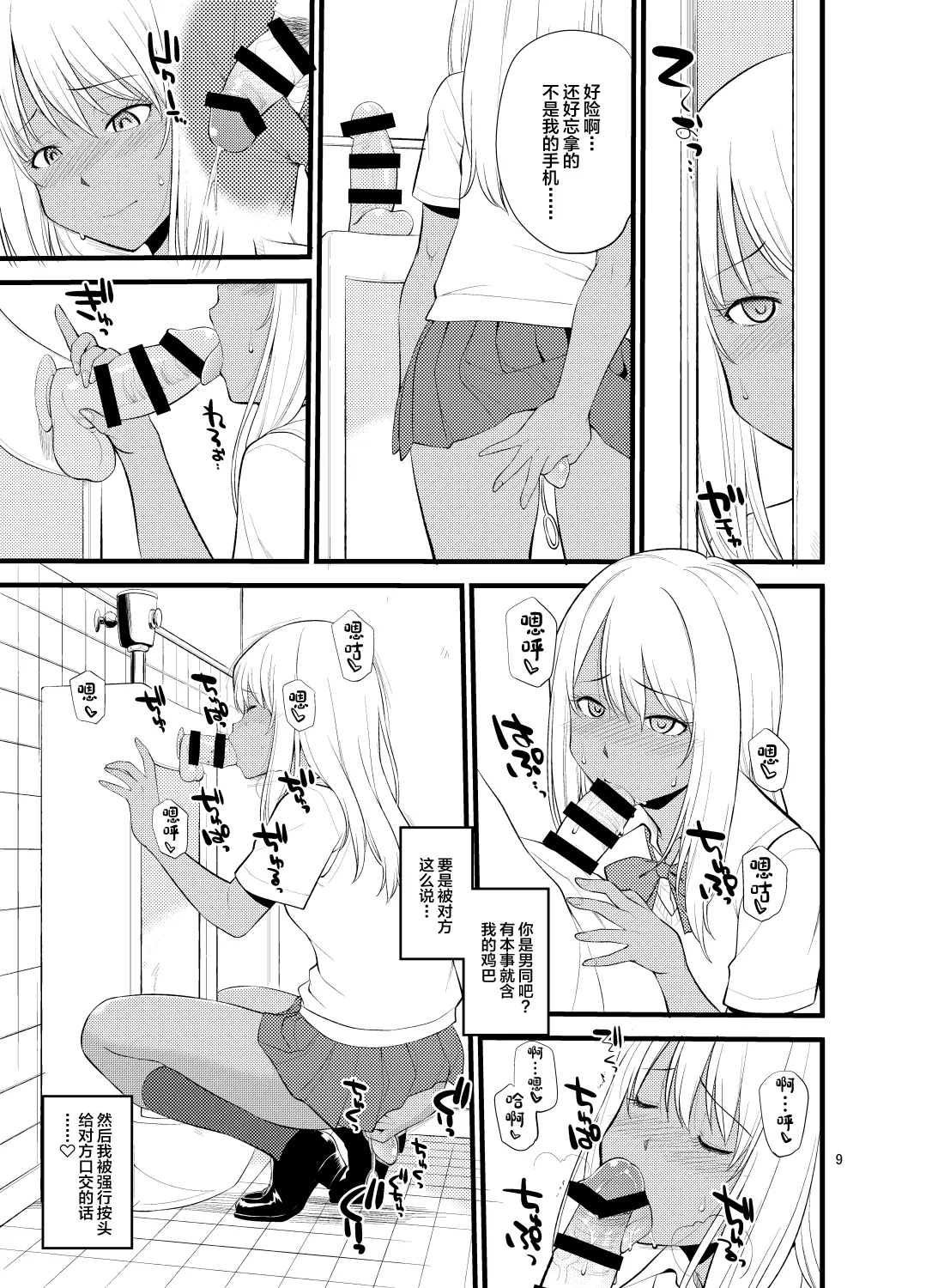 Gal Josou Xtuber - Page 7