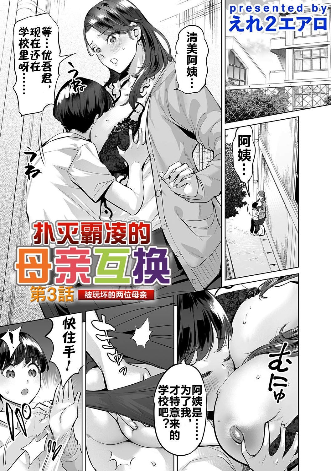 Ijime Bokumetsu Swapping | 扑灭霸凌的母亲互换 14