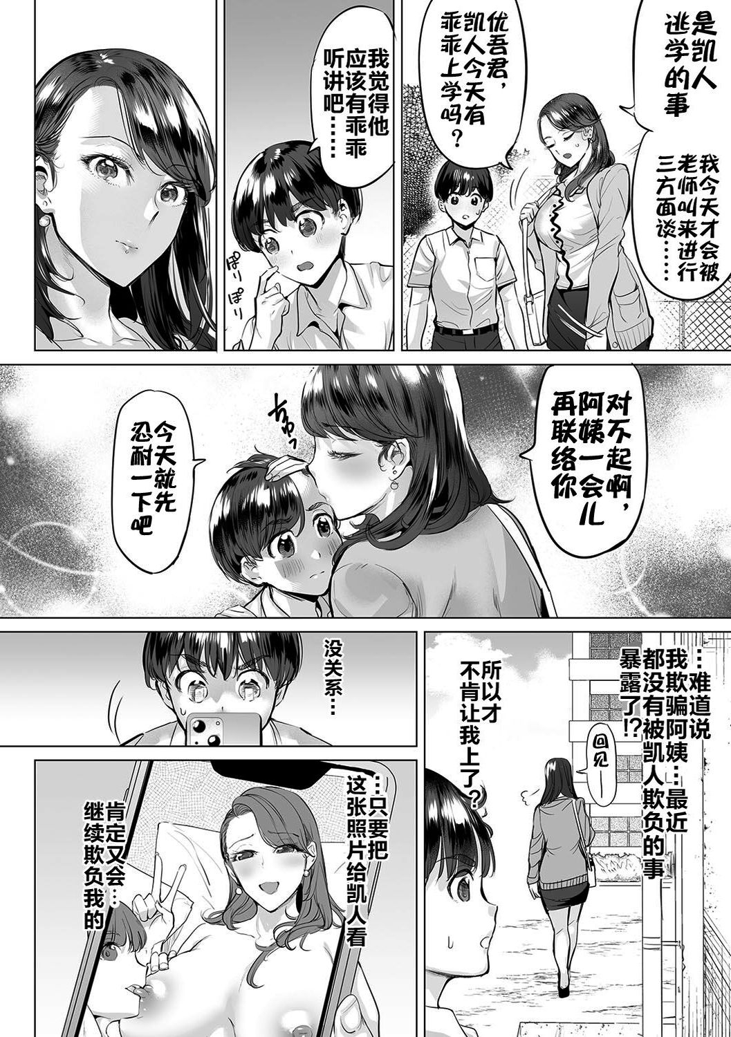 Ijime Bokumetsu Swapping | 扑灭霸凌的母亲互换 15