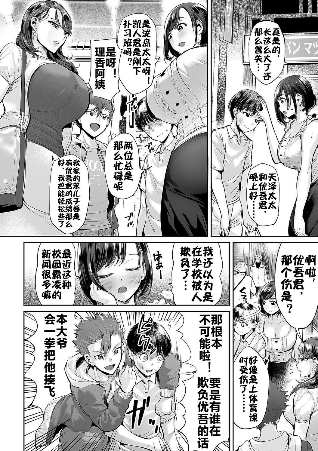 Ijime Bokumetsu Swapping | 扑灭霸凌的母亲互换 3